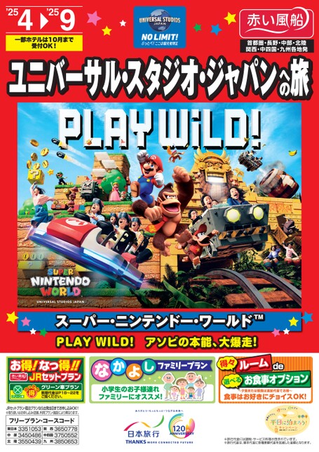 ユニバーサル・スタジオ・ジャパンへの旅